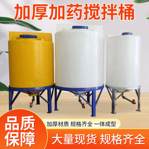 PE加药桶加厚锥底塑料搅拌桶污水处理耐酸碱储水罐药剂桶带电机